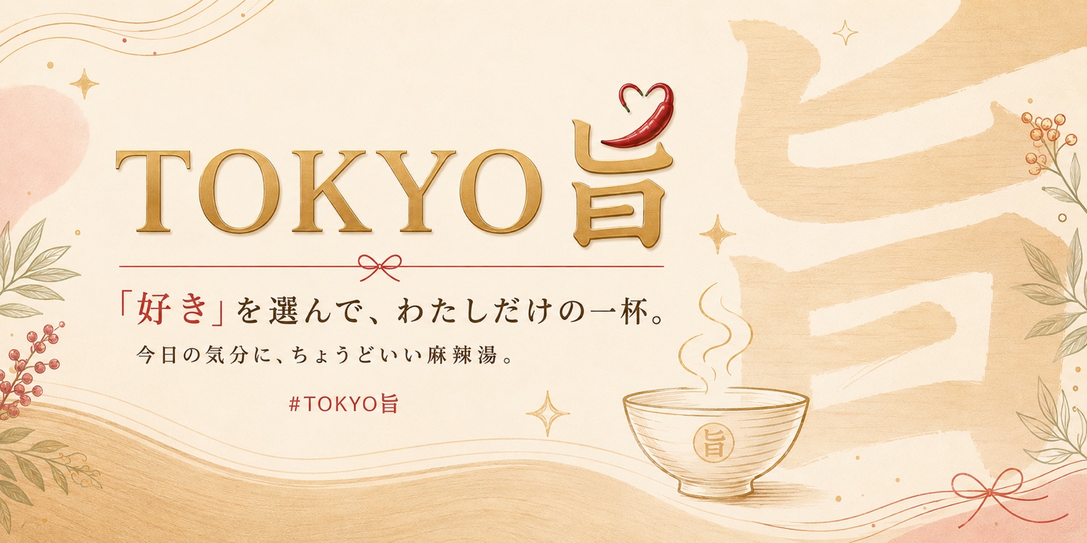TOKYO旨 麻辣湯専門店